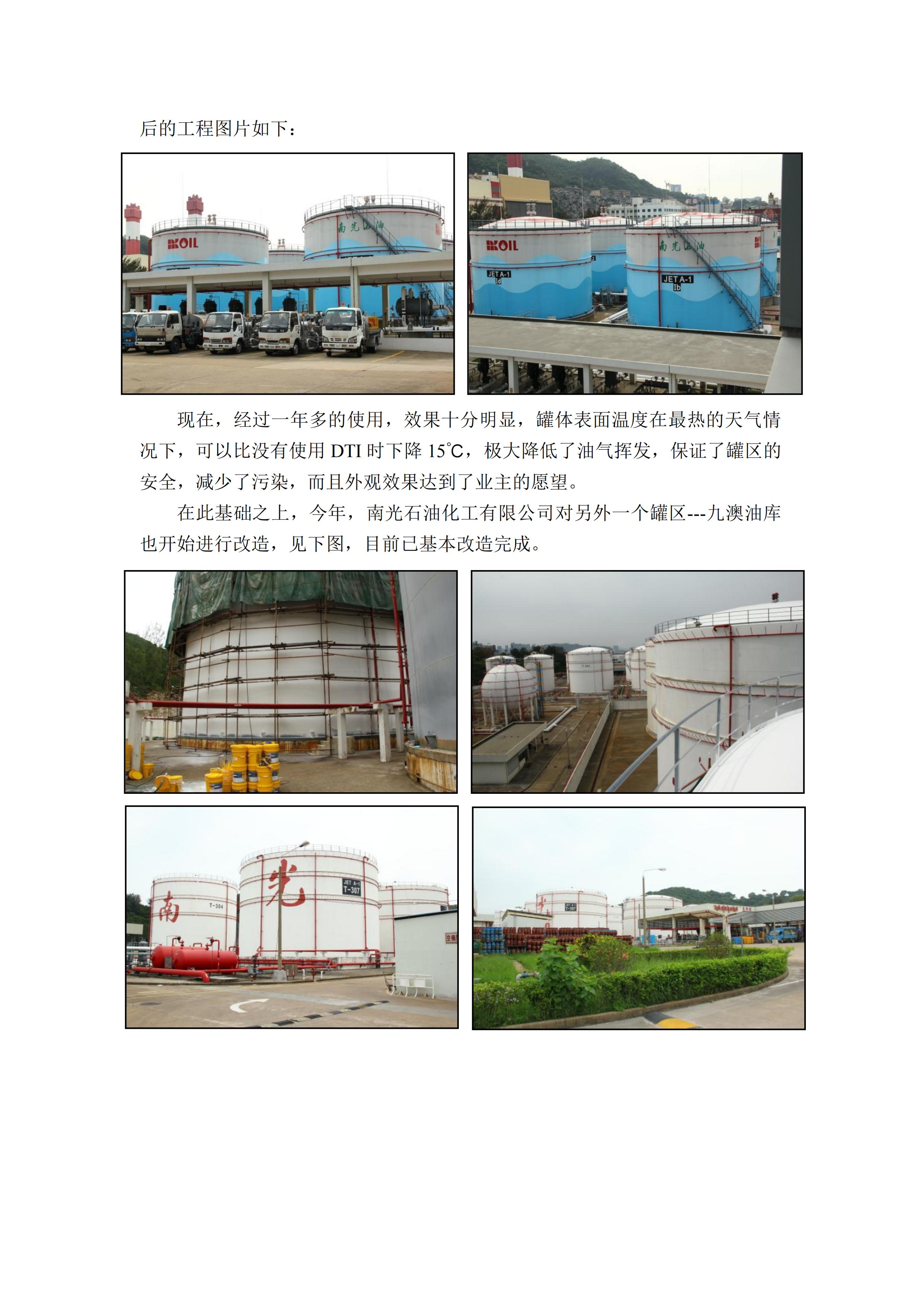 Mascoat DTI-[案例]澳門機場油庫(南光石化)_01.jpg